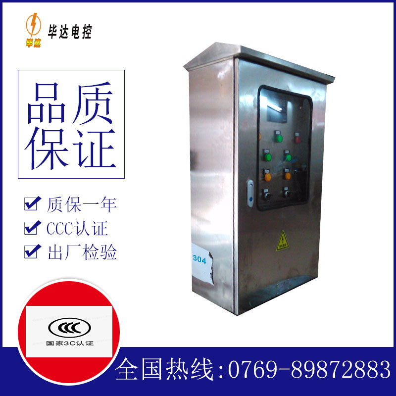 龙华不锈钢配电箱