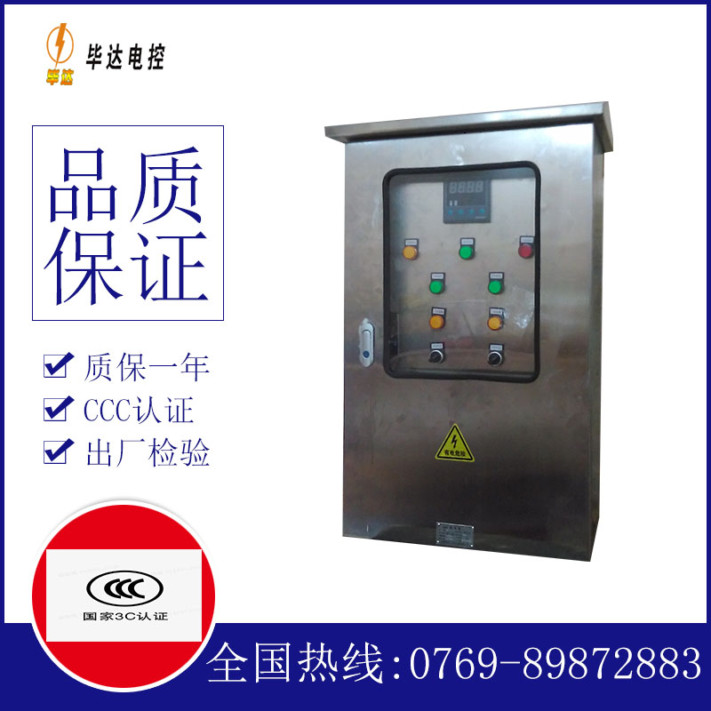龙华控制箱