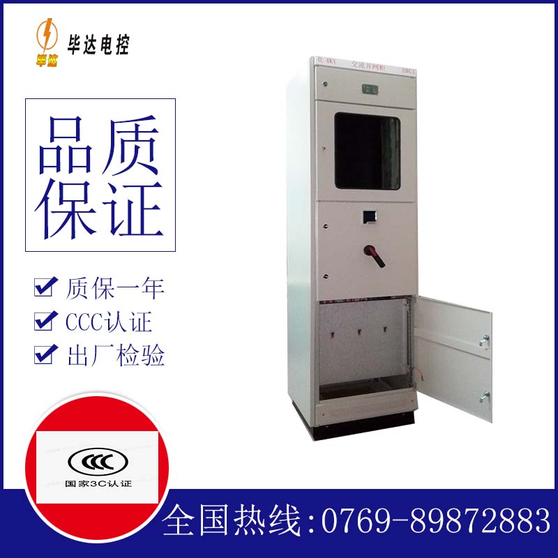 龙华光伏并网柜